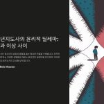 청소년지도사로서의윤리적딜레마사례